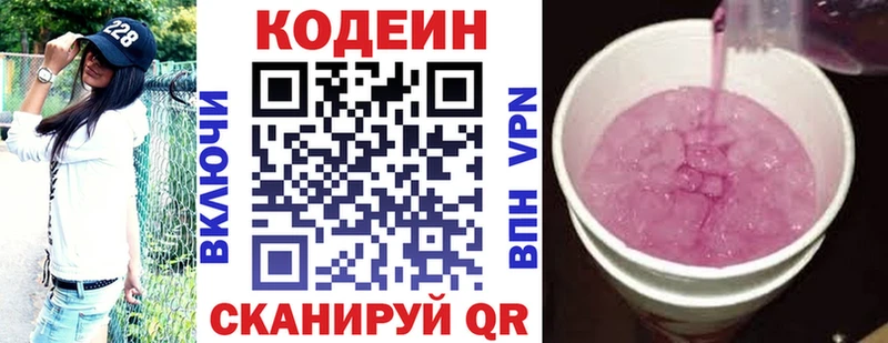 Кодеин напиток Lean (лин)  где найти   даркнет какой сайт  Северск 